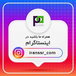 اینستاگرام اتوماسیون پاسارگاد